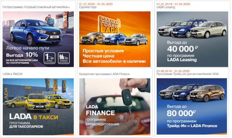 Скидки и акции на покупку LADA в мае 2020 года